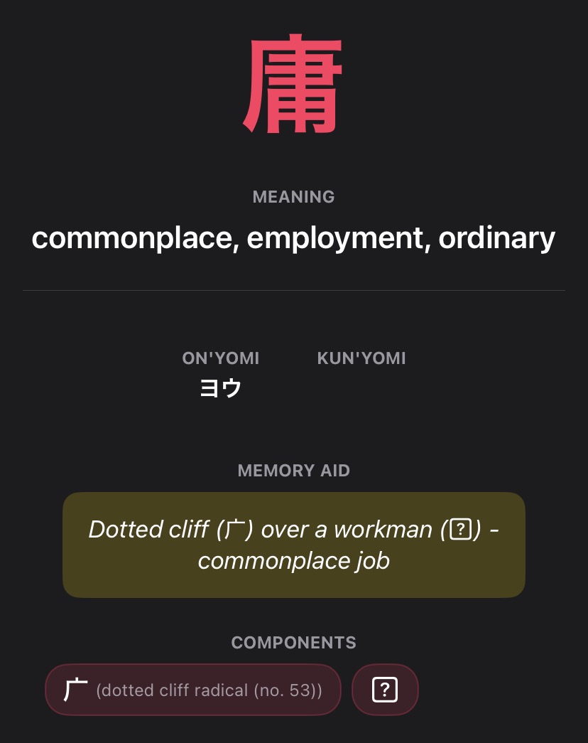 Onpu kanji breakdown of 庸 with meaning commonplace, employment, ordinary, on'yomi ヨウ, the memory aid Dotted cliff over a workman - commonplace job, and the 广 dotted cliff radical component