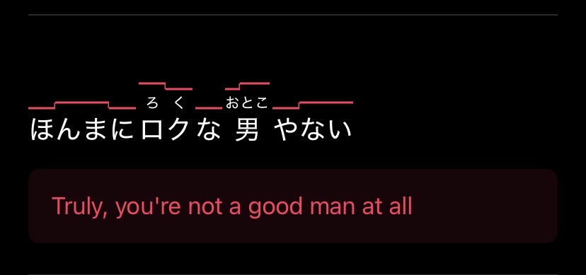 Onpu line translation of the Bakamitai line ほんまにロクな男やない rendered as Truly, you're not a good man at all, with the Kansai markers ほんまに and やない sitting in the same line and furigana on ロク and 男